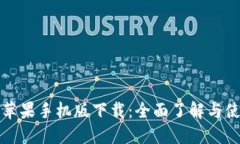 TP钱包苹果手机版下载：全