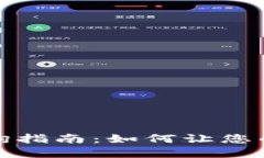 TP钱包地址查询指南：如何