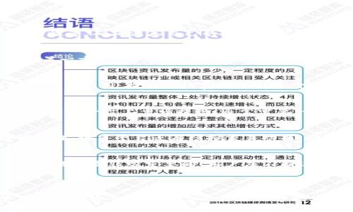 优质

瑞士加密货币平台下载：安全、高效的数字货币交易选择

相关关键词：

瑞士加密货币, 数字货币平台, 加密交易, 安全交易/guanjianci

---

瑞士加密货币平台的简介
随着数字货币的普及，越来越多的用户开始关注加密货币交易平台。其中，瑞士因其独特的金融环境和严格的监管政策，一直是加密货币交易的热门地区。瑞士政府对加密资产持开放态度，为行业的发展提供了良好的政策和法律保障。

瑞士加密货币平台不仅为用户提供了安全、透明的交易通道，还通过先进的技术为用户提供高效的交易体验。在这个平台上，用户可以轻松购买、出售和交易各种数字货币，如比特币、以太坊等，适合各类投资者从专业人士到初学者。

选择瑞士加密货币平台的优势
选择瑞士的加密货币平台进行交易，用户能够享受一系列显著的优势。首先，瑞士的法律环境和金融监管体系非常成熟，能有效确保用户资产的安全性。其次，瑞士的加密货币平台通常提供用户友好的界面和高效的交易工具，帮助用户交易流程，大幅提高投资效率。此外，许多瑞士平台还提供教育资源和社区支持，帮助用户提升对市场的了解和判断。

如何下载瑞士加密货币平台的应用
下载瑞士加密货币平台的应用程序相对简单。用户可以通过访问该平台的官方网站，通常在首页会有“下载应用”的按钮。用户还可以直接在手机应用商店（如Apple Store或Google Play）中搜索平台名称，找到并安装应用。安装后，用户需要创建账户，完成身份验证，便可开始进行数字货币的交易

常见的瑞士加密货币平台推荐
在瑞士市场上，有一些知名的加密货币交易平台备受欢迎。例如，瑞士证券交易所（SIX）和PRODRAW等平台。它们不仅提供可靠的交易服务，还在金融科技领域表现突出。了解这些平台的特点和优势，有助于用户选择最适合自己的交易平台，从而获取更丰厚的投资回报。

针对瑞士加密货币平台的常见问题
在使用瑞士加密货币平台的过程中，用户可能会有很多疑问。以下是一些常见的问题：

ol
    li怎样选择适合自己的瑞士加密货币平台？/li
    li瑞士加密货币平台的安全性如何？/li
    li在瑞士加密货币平台上是否有交易费用？/li
    li如何进行加密货币的存取款？/li
    li瑞士加密货币平台对于新手友好吗？/li
    li如何提高在瑞士加密货币平台的交易技巧？/li
/ol

---

怎样选择适合自己的瑞士加密货币平台？
选择加密货币平台对投资者来说至关重要。首先，用户需考虑平台的安全性，包括监管合规、用户隐私保护等因素。其次，应关注平台的交易费率、交易对及流动性等，确保满足自己的投资需求。在可能的情况下，用户应该查看平台的用户评价和反馈，了解其他用户的使用体验。此外，平台提供的交易工具和客户服务的质量也是决定因素。

瑞士加密货币平台的安全性如何？
瑞士以其严谨的金融监管体系著称，加密货币平台在受到监管的情况下，安全性通常较高。一方面，很多平台采用冷钱包存储用户资金，降低黑客攻击的风险。另一方面，用户在注册和提现时需要通过身份验证，确保账户安全。然而，用户也需主动采取措施保护自己的账户，如启用双因素身份验证。

在瑞士加密货币平台上是否有交易费用？
大多数瑞士加密货币平台都会收取一定的交易费用，以维持平台运营。费用通常有两种类型，分别是交易佣金和提现手续费。交易佣金是用户在进行买卖时支付的费用，提现手续费则是将资金从平台提款时收取的费用。不同平台的收费标准可能有所不同，用户选择时应仔细阅读相关条款，确保自己能够接受。

如何进行加密货币的存取款？
在瑞士加密货币平台上，用户通常可以通过银行转账、信用卡、甚至某些支付平台进行存款。填写好存款信息后，资金将在一段时间内到账。取款流程也类似，用户在平台上申请提现，通常需要一定的处理时间，确保操作安全。每个平台的具体存取款方式可能有所差异，建议用户提前查询。

瑞士加密货币平台对于新手友好吗？
大多数瑞士加密货币平台都会提供新手教程、常见问题解答和视频教程，帮助用户快速上手交易。此外，平台的用户界面设计一般较为直观，方便新用户理解操作。许多平台还有模拟交易功能，让新手可以在真实市场环境中练习，而无需冒险真实资金。然而，新手仍需认真学习市场知识，避免因缺乏经验而造成的损失。

如何提高在瑞士加密货币平台的交易技巧？
提高交易技巧需要时间与实践，用户可以利用平台提供的教育资源，积极参与社区讨论，学习其他成功投资者的交易经验。此外，制定适合自己的交易计划和策略也是非常重要的，用户应不断进行反思与调整。记得将风险管理纳入交易策略，确保在追求收益时能够保护本金安全。

---

通过上述的介绍与问题解答，用户应该能够更深入地理解瑞士加密货币平台，包括其选择、使用及安全性等方面的信息，为投资决策提供有益的帮助。希望用户能在这个充满活力与机会的市场中，做出明智的投资选择。