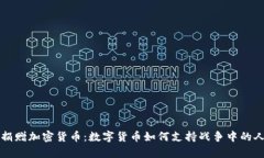 乌克兰捐赠加密货币：数