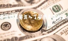   揭秘朋克猴加密货币：未来数字货币的潜力与趋