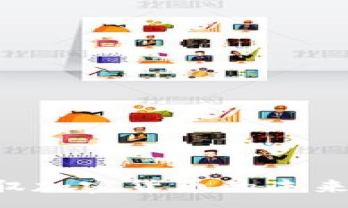 :  
保险公司如何驾驭加密货币的未来：机遇与挑战分析