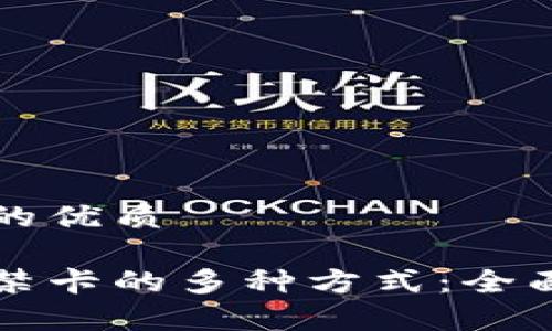 思考一个且的优质

钱包开通门禁卡的多种方式：全面解析及技巧