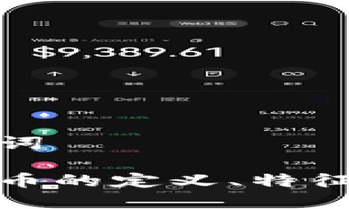 思考及关键词

山寨加密货币的定义、特征与投资机会