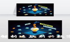 优质  柚子加密货币：全面