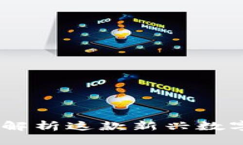 优质  
柚子加密货币：全面解析这款新兴数字资产的潜力与风险