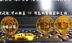 步骤一：了解 TP 钱包及其