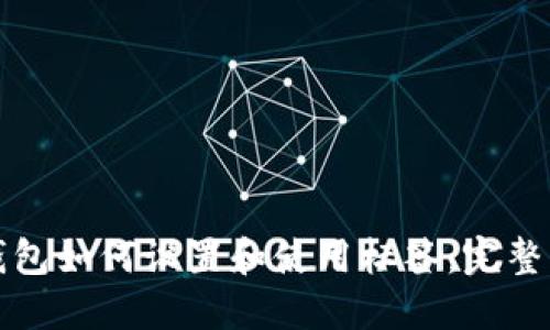 TP钱包如何设置和使用标签：完整指南