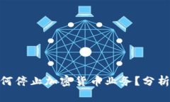 越南银行为何停止加密货