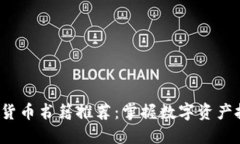 2023年美国加密货币书籍推荐：掌握数字资产投资