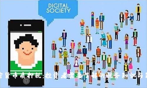 加密货币质押税：投资者需要了解的税务知识与策略