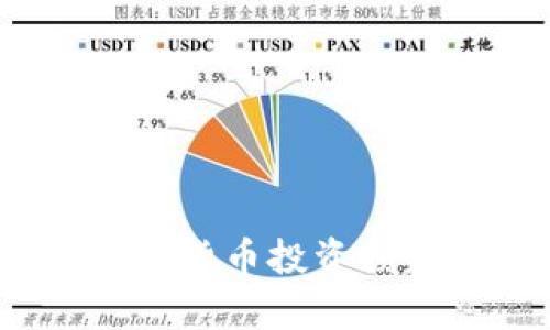 : 2023年美国加密货币投资损失分析及未来展望