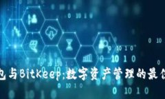 TP钱包与BitKeep：数字资产
