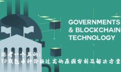 思考一个且的:TP钱包币种