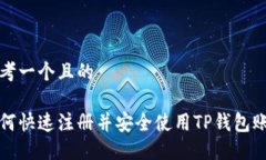 思考一个且的如何快速注