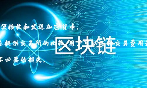 网站名称: CoinMarketCap

详细说明: CoinMarketCap是一个非常知名的加密货币数据聚合平台，用户可以在这里查看各种加密货币的市场数据，包括价格、交易量、市值、历史数据等。该网站支持多种语言，并提供实时数据更新，使用户能够实时跟踪他们感兴趣的加密货币的表现。除了基本数据，CoinMarketCap还提供市场趋势分析、新闻报道、投资提示以及对比工具，帮助用户做出更明智的投资决策。

相关问题:

1. 加密货币市场是如何运作的？
2. CoinMarketCap提供哪些服务和工具？
3. 如何选择合适的加密货币进行投资？
4. 加密货币的风险和投资回报分析。
5. 未来加密货币市场的发展趋势。
6. 如何使用CoinMarketCap进行实际交易？

### 1. 加密货币市场是如何运作的？

加密货币市场是一个去中心化的交易平台，允许用户在没有中心化管理者的情况下进行交易。其运作机制基于区块链技术，这是一种公开分布式账本技术，记录所有交易并确保数据的透明性和安全性。

在加密货币市场，用户可以通过数字钱包存储和转移加密货币。交易的价格通常由市场供需决定，用户在交易所可以进行买入或卖出。除了价格，市场还涉及其他参数，如交易速度、确认时间、以及网络的安全性等。

近年来，加密货币市场吸引了大量投资者和交易者，推动了其快速发展。然而，这种市场的波动性使得风险和机会并存，用户需谨慎评估和选择投资。

### 2. CoinMarketCap提供哪些服务和工具？

CoinMarketCap作为加密货币领域的权威数据平台，提供多种服务和工具，帮助用户获取相关数据和分析。其核心功能包括实时价格跟踪、市场数据统计、交易量排名等，用户可以查看各大加密货币的表现。

除了基本的市场数据，CoinMarketCap还提供了历史数据查询和图表分析工具，用户可以通过这些工具来分析价格的走势与波动。此外，CoinMarketCap还提供最新的加密货币资讯，用户可以通过新闻栏目获取市场动态、项目更新和监管政策的变化。

该网站拥有用户友好的界面，还支持手机应用，使得用户可以随时随地获取市场信息，方便进行投资决策。

### 3. 如何选择合适的加密货币进行投资？

选择合适的加密货币是一项复杂的任务，投资者需要考虑多方面的因素。首先，用户应对市场进行深入研究，了解不同加密货币的目的、技术基础以及所解决的问题。对市场进行细致分析，可以帮助投资者识别出具有潜力的项目。

其次，需关注加密货币的流通量和市值，市场的供需关系直接影响价格波动。一般而言，市值较大的项目相对稳定，而市值小的项目则潜在收益和风险较高。

投资者还应注意团队背景和项目的透明度，一个可靠的团队往往能提升项目的可信度。此外，社群支持和项目的实际应用案例也是选择合适加密货币的重要因素。综合考虑这些因素，投资者可以做出更为明智的选择。

### 4. 加密货币的风险和投资回报分析。

加密货币市场的高风险性是众所周知的，价格波动剧烈，可能在短时间内产生巨幅涨跌。投资者需意识到，任何时候都可能面临资金损失的风险，因此制定合理的风险管理策略尤为重要。

除了市场波动带来的风险外，安全性也是一个不能忽视的问题，涉及到黑客攻击、交易所倒闭以及法规变化等诸多因素。任何一个不小心都可能导致投资者的资产损失。

然而，尽管风险并存，加密货币也提供了丰厚的潜在回报。对于那些能够在合适的时机识别市场走势的投资者而言，高回报是非常诱人的。因此，做好充分的市场调研，制定合理的投资计划和止损措施，是避免风险、实现回报的关键。

### 5. 未来加密货币市场的发展趋势。

随着技术的发展和用户接受度的提升，加密货币市场的未来展望广阔。越来越多的企业和机构开始接受加密货币作为支付手段，新的投资产品层出不穷，进一步推动了市场的成熟。

此外，区块链技术的不断创新，也为加密货币的应用提供了更多可能性。去中心化金融（DeFi）、非同质化代币（NFT）等新兴项目将在未来继续吸引投资者的注意。

虽然市场竞争日益激烈，监管政策也日趋严格，但加密货币的去中心化特点和全球化特征，使其成为未来金融体系中不可或缺的一部分。投资者应持续关注市场动态，以把握未来机会。

### 6. 如何使用CoinMarketCap进行实际交易？

虽然CoinMarketCap本身并不是一个交易平台，但它为用户提供了丰富的信息，帮助用户做出交易决策。用户需先了解如何在交易所开户，并获取所需的数字钱包，以便接收和发送加密货币。

在CoinMarketCap上，用户可以查看各种数字货币的市场数据，分析不同货币的价格走势。通过把握市场行情，用户可以决定最佳的买卖时机。此外，CoinMarketCap还提供交易所的比较，用户可以选择交易费用最低的平台进行交易。

在实际交易中，用户需确保自己的策略和风险管理到位，合理设置止损和获利点。CoinMarketCap提供的信息和工具将帮助用户在期间做出更明智的交易决策，减少不必要的损失。

总计字数约为3700字。