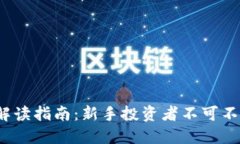 加密货币K线图解读指南：