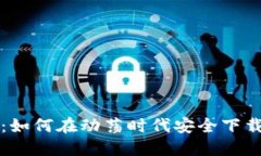 战争与加密货币：如何在