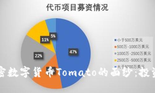 揭开加密数字货币Tomato的面纱：投资者指南