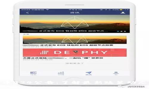 加密货币924公告：了解最新政策动态及影响