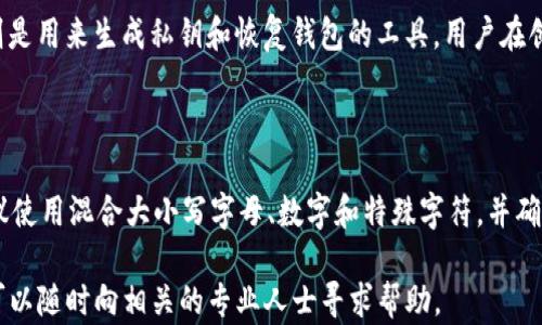 
  如何通过恢复助记词重新访问TP钱包？ / 
 guanjianci TP钱包, 私钥丢失, 助记词恢复, 钱包登录 /guanjianci 
```

### 一、TP钱包私钥丢失会有什么后果？

TP钱包是一款广受欢迎的去中心化钱包，支持多种加密货币的存储和交易。在TP钱包中，私钥是访问和管理账户的唯一凭证，一旦私钥丢失，用户将无法直接访问其账户。

如果您的TP钱包私钥丢失，您将面临以下几种情况：

1. **账户无法访问**：私钥是唯一标识用户的凭证，只有拥有私钥的人才能访问和管理其钱包里的资产。
   
2. **资产无法转移**：无论是已经持有的加密货币还是即将获得的资产，都无法转移到其他钱包或交易所。
   
3. **操作受限**：很多情况下，用户可能无法进行任何操作，这包括交易、发送、接收等。

因此，可以说私钥的丢失意味着对数字资产的永久性失去。对于大多数用户来说，确保私钥安全是非常重要的。

### 二、如何通过助记词恢复TP钱包？

尽管私钥丢失会导致访问问题，但如果您在创建TP钱包时保存了助记词，您仍然可以通过助记词恢复钱包并重新获得对资产的访问权限。

以下是通过助记词恢复TP钱包的步骤：

1. **打开TP钱包应用**：首先，在您的手机上找到并打开TP钱包应用。

2. **选择恢复钱包**：在应用界面，您会发现“恢复钱包”或类似选项，点击进入。

3. **输入助记词**：系统会提示您输入助记词。这是创建钱包时系统自动生成的一组单词，通常为12个或24个单词。

4. **确认助记词**：输入完助记词后，系统会要求您确认这些单词的顺序。确保按照正确的顺序输入，以便成功恢复钱包。

5. **设置新密码**：恢复完成后，您可能需要设置一个新密码以保护您的钱包。确保选择一个强密码，不容易被他人猜到。

一旦完成以上步骤，您便可以成功访问您的TP钱包，所有的资产将会恢复到您的账户中。

### 三、如何防止私钥丢失的最佳实践

对于加密资产的用户来说，保护私钥至关重要。以下是一些防止私钥丢失的最佳实践：

1. **备份私钥**：在创建钱包时，系统通常会提供私钥的备份选项，请务必将其保存在安全的地方，例如纸质文件、加密硬盘等。

2. **使用助记词**：助记词是访问钱包的另一种方式，确保在创建钱包时妥善保管这些助记词。不要将其存储在电子设备上。

3. **定期检查安全性**：定期检查您的钱包安全设置、密码和备份，及时调整以防止安全隐患。

4. **启用双重认证**：很多钱包应用提供双重认证功能，启用后可以增强账户的安全性。

5. **保持软件更新**：确保您的TP钱包应用是最新版，防止因安全漏洞而造成的损失。

通过以上的预防措施，您可以有效降低私钥丢失的风险，从而保护自己的数字资产安全。

### 四、丢失私钥后，是否有任何后续措施？

如果您不幸丢失了TP钱包的私钥，并且也没有助记词，可以采取以下措施尝试弥补：

1. **尝试回忆私钥**：有些用户在设置钱包时，会选择较为简单的私钥，如果您能记起部分或全部私钥，可以尝试恢复。

2. **查找备份文件**：如果您曾经将私钥备份在某个文件中，请务必检查相关设备，看看是否能找到备份。

3. **联系客服**：TP钱包可能会提供客服支持，您可以联系他们咨询是否有其他恢复账户的方法。

4. **参与论坛和社区**：在加密货币社区中，分享您的经历并进行咨询，可能会得到其他用户的帮助和建议。

然而，遗憾的是，如果没有私钥或助记词，恢复钱包的概率非常低，因此事先的备份和安全措施尤为重要。

### 五、常见问题解答

1. **什么是TP钱包的助记词？**
   
TP钱包的助记词是一组字词，通常由12个或24个单词组成。在创建钱包时，这些单词用于生成私钥，并且可以用来恢复交易历史和钱包余额。助记词是钱包访问的另一种形式，因此存储好助记词非常关键。

2. **我能否通过其他方式找回私钥？**
   
私钥本质上属于用户个人，通常没有任何方式可以直接恢复。如果丢失了助记词和私钥，您几乎无法找回钱包中存储的资产。因此，建议用户在创建钱包时认真备份相关信息，以防万一。

3. **助记词仅用于初次设置钱包吗？**
   
助记词不仅可以在初次设置钱包时使用，还可以在需要恢复钱包时使用。用户如果不小心卸载了钱包或者更换了设备，只需提供助记词便可重新获得对账户的访问权。

4. **TP钱包的安全性如何？**
   
TP钱包具备较高的安全性，采用了多重加密技术来保障用户的资产安全。用户可以通过创建强密码和启用双重认证等手段进一步提高安全性。此外，用户应当定期更新软件，时常检查安全设置以减少潜在风险。

5. **私钥和助记词有何不同？**
   
私钥是通往钱包的唯一钥匙，任何持有私钥的人均可对账户进行操作。而助记词则是用来生成私钥和恢复钱包的工具。用户在创建钱包时会生成助记词，通过助记词可以恢复私钥进行访问。

6. **如何选择一个安全的密码？**
   
选择密码时，应当避免使用简单的、容易被猜到的信息，如出生日期、常用词等。建议使用混合大小写字母、数字和特殊字符，并确保密码长度不少于12位。此外，定期更换密码也是提升安全性的有效策略。

以上便是关于TP钱包私钥丢失和助记词恢复的详细介绍。如果您还有任何疑问，可以随时向相关的专业人士寻求帮助。