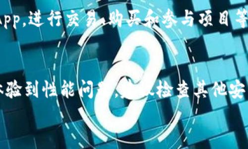 
  如何在谷歌浏览器中连接TP钱包，实现安全高效的加密资产管理 / 

关键词
 guanjianci 谷歌浏览器, TP钱包, 加密资产管理, 浏览器扩展 /guanjianci 

引言
在数字资产逐渐成为热门投资选择的今天，安全有效地管理加密货币显得尤为重要。TP钱包因其易用性和安全性，成为了许多用户的首选钱包之一。而使用谷歌浏览器连接TP钱包，则可以让用户享受到更方便的网页操作和更快的交易处理。本篇文章将详细探讨如何在谷歌浏览器中连接TP钱包，并回答一些常见问题，帮助用户更好地管理自己的加密资产。

1. TP钱包简介
TP钱包是一款功能全面的多链钱包，支持多种加密货币的存储和转账。它不仅支持常见的ETH、BTC等主流币种，还支持众多的代币和新兴项目的代币，功能丰富。用户可以通过TP钱包安全地存储、管理以及交易各类数字资产。此外，TP钱包还提供了易于操作的用户界面，可以进行跨链转账、DApp访问等功能，满足用户多样的需求。

2. 为什么选择在谷歌浏览器中连接TP钱包？
谷歌浏览器以其高速和稳定性，成为全球用户使用最广泛的浏览器之一。在谷歌浏览器中连接TP钱包，用户可以享受到以下几个优点：
首先，谷歌浏览器提供了多种扩展功能，用户可以在浏览器中直接访问各种去中心化应用（DApp），极大地方便了资产的管理和交易。其次，谷歌浏览器的隐私和安全功能也相对完善，能够有效保护用户的交易信息不被泄露。最后，谷歌浏览器与TP钱包的结合，为许多用户提供了无缝的使用体验，使得加密交易变得更加流畅快捷。

3. 如何在谷歌浏览器中添加TP钱包？
首先，打开谷歌浏览器，进入Chrome网上应用店，搜索“TP钱包”扩展程序，通常会显示相关的结果。点击相应的链接，选择“添加到Chrome”，然后按提示完成安装。安装完成后，TP钱包图标将会出现在浏览器的工具栏中。用户需要点击图标，输入自己的TP钱包账户信息进行登录，之后便可以在浏览器中直接使用TP钱包进行资产管理和交易。

4. 连接后如何进行资产管理？
一旦成功连接TP钱包到谷歌浏览器，用户能够轻松地进行数字资产的管理。借助TP钱包 扩展，用户可以直接查看自己的账户余额，进行转账和兑换操作，查阅交易记录等。如果需要充值，只需复制充值地址，并在其他交易所进行转账即可。在DApp中，用户可以一键登录TP钱包进行操作，便捷而高效。

5. 常见问题及解决方案
在连接TP钱包的过程中，用户可能会遇到各种问题，比如无法连接、授权失败等。在这种情况下，首先建议检查网络是否正常，确认浏览器是否是最新版本，并检查TP钱包扩展是否正常工作。如果问题依然存在，可以尝试重置TP钱包或联系客服寻求帮助。

6. 结论与建议
总之，通过谷歌浏览器连接TP钱包，可以为用户提供安全而高效的加密资产管理体验。建议用户在使用过程中，定期备份自己的钱包信息，保持警惕，以确保资产安全。在不断变化的数字资产市场中，合理管理好自己的资产，抓住机遇，是每位投资者都需要关注的课题。

相关问题
问题1：如何保护我的TP钱包安全？
保护TP钱包的安全是管理数字资产的重要一环。建议用户定期更新密码，开启双因素身份验证（2FA），并避免在公共Wi-Fi环境下进行交易。此外，将私钥和助记词妥善保管是保护钱包安全的另一个关键。不与他人分享这些信息，并定期检查交易记录，以防止疑似的盗窃或欺诈行为。

问题2：TP钱包支持哪些加密货币？
TP钱包的支持范围非常广泛，几乎涵盖了所有主流的加密货币，包括比特币（BTC）、以太坊（ETH）、瑞波币（XRP）、莱特币（LTC）等。同时，它也支持众多的代币和新兴项目，以便用户可以灵活管理不同类型的资产。用户可以随时在TP钱包内查看支持的货币列表，选择相应的币种进行交易。

问题3：如何在TP钱包中恢复已丢失的账户？
如果用户丢失了TP钱包账户，有助记词或私钥的情况下，可以通过这些信息进行账户恢复。打开TP钱包，选择“恢复钱包”，输入助记词或私钥，根据系统提示完成设置即可。如果没有这些信息，用户将无法找回账户，因此在使用TP钱包时，务必保证这些信息的安全和备份。

问题4：TP钱包如何进行转账？
在TP钱包中进行转账的步骤相对简单。首先，登录TP钱包，选择“转账”功能，输入收款人的地址和转账的金额，确认信息无误后，点击“发送”。交易会被广播到区块链网络，并在确认后完成。用户可以在交易记录中查看转账的状态，包括等待确认的交易。

问题5：有哪些DApp可以与TP钱包连接使用？
TP钱包支持多种DApp的连接，涵盖了DeFi、NFT、游戏等众多领域。一些知名的DApp包括Uniswap、OpenSea和Axie Infinity等。通过TP钱包，用户可以直接登录DApp，进行交易、购买和参与项目等。随着行业的发展，越来越多的DApp也在不断支持TP钱包，给用户提供了多元的选择。

问题6：在谷歌浏览器中使用TP钱包是否会影响浏览器性能？
一般来说，在谷歌浏览器中添加TP钱包扩展对浏览器性能不会产生显著影响。得益于谷歌浏览器的高效性，TP钱包的加载和使用都相对流畅。如果在使用过程中体验到性能问题，建议检查其他安装的扩展与TP钱包之间是否存在冲突，或是在电脑资源占用较高时使用TP钱包。 

总共字数：约3700字。