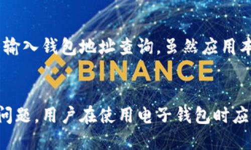 优质  
  TP钱包删除后如何找回：完整指南与解决方案/  

相关关键词：  
 guanjianci TP钱包, 删除, 找回, 数据恢复/ guanjianci 

引言
在数字货币快速发展的时代，电子钱包如TP钱包逐渐成为人们管理数字资产的重要工具。然而，意外删除钱包软件或数据可能令用户产生焦虑，尤其是当钱包中保存着大量的数字货币时。本文将深入探讨如何找回被删除的TP钱包，包括常见的恢复方法、数据安全措施及相关问题解答。

TP钱包删除后的初步反应
发现TP钱包被删除后，用户的第一反应通常是恐慌，尤其是对自己的数字资产安全感到担忧。在此阶段，保持冷静是至关重要的。首先，需要确认钱包是否真的被删除，还是只是在界面上无法找到。可以尝试在手机的应用管理中查找，或在设备的回收站中查看是否可以恢复。

恢复TP钱包的常见方法
如果确认TP钱包确实被删除，接下来就是找回的方法。这里列出几种常用的恢复方法：
strong1. 查看手机的回收站：/strong在一些智能手机中，已删除的应用程序可能会保留在回收站中，用户可以通过回收站恢复应用。
strong2. 使用云备份：/strong如果之前启用了手机的云备份功能，可以利用云备份恢复TP钱包。请检查Google Drive、iCloud或其他相关服务。
strong3. 数据恢复软件：/strong可以使用一些专业的数据恢复软件扫描手机，寻找已删除的应用数据。这类软件在恢复过程中可能会要求一定的技术水平。
strong4. 联系技术支持：/strong如果以上方法均未能成功，建议联系TP钱包的官方客服，他们可能会提供进一步的帮助和建议。

如何确保TP钱包数据安全
恢复完TP钱包后，确保数据安全是至关重要的。以下是一些防止再次出现类似问题的措施：
strong1. 定期备份：/strong定期备份TP钱包中的重要数据。如果钱包有备份功能，务必利用；若没有，可以手动记录重要信息。
strong2. 启用双重认证：/strong为增加安全性，确保启用钱包和账户的双重认证功能，这可以在帐户遭受攻击时提供额外的安全保护。
strong3. 注意防范恶意软件：/strong保持手机系统和应用的更新，以防范潜在的恶意软件威胁。只从官方渠道下载应用以确保安全。

相关问题解答

问题1：TP钱包为什么会被删除？
用户可能会因为空间不足、不小心操作或误点击等原因删除TP钱包。提供一些具体情况：
首先，用户的设备可能存储空间不足，在尝试安装新应用时，系统自动提示删除某些应用来释放空间。其次，在日常操作中，用户或出于误操作不慎将TP钱包删除。此外，可能还有系统更新导致应用与兼容性不良的问题。这些都是导致TP钱包被删除的常见原因。

问题2：删除TP钱包后，钱包中的资金会丢失吗？
首先，若仅仅是应用被删除，而非钱包数据彻底丢失（如私钥、助记词等），用户的资金通常不会受到影响。TP钱包中的资产其实是存储在区块链上，而钱包应用只是管理这些资产的工具。只要拥有助记词或者私钥，即可在重新安装钱包后恢复资金。

问题3：如何安全地备份TP钱包？
备份TP钱包的方式多样，包括助记词、私钥和聊天记录等。每种方式的安全性略有不同，在备份时选择高安全性的方法是非常重要的。通常，助记词的备份可以通过写在纸上、存储在密码管理器等方式进行。务必要将备份保存在安全的位置，避免被恶意软件窃取或丢失。

问题4：TP钱包的恢复过程会不会影响我的资金安全？
在恢复TP钱包的过程中，如果按照正规的步骤进行，通常不会影响资金安全。下载和安装的过程中，确保只从可靠的渠道获得应用，而数据恢复过程中的应用也应该是可靠，不会导致数据泄露或损失。

问题5：如何选择合适的数据恢复工具？
在选择数据恢复工具时，用户可以考虑以下几点：首先，确保工具来源于可靠的网站或品牌。其次，查看其他用户的评价和反馈，选择口碑好的工具。最后，查看软件是否支持恢复TP钱包类型的文件，确保其兼容性和实用性。

问题6：TP钱包能否恢复已删除的交易记录？
关于交易记录，通常TP钱包并不保存完整的历史交易记录。实际上，交易记录是存储在区块链上的，用户可以通过区块链浏览器输入钱包地址查询。虽然应用本身的数据被删除，但通过区块链仍然可以追踪和查看历史交易记录，确保资产安全。

总结
TP钱包的删除虽然可能令用户感到不安，但通过正确的步骤和应对措施，恢复钱包数据的可能性是很大的。为了解决各种潜在问题，用户在使用电子钱包时应保持警惕，做好数据备份，确保数字资产的安全。