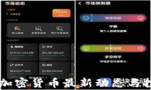 
2023年SSC加密货币最新动态与投资机会分析