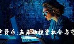 LNk加密货币：未来的投资机会与市场分析