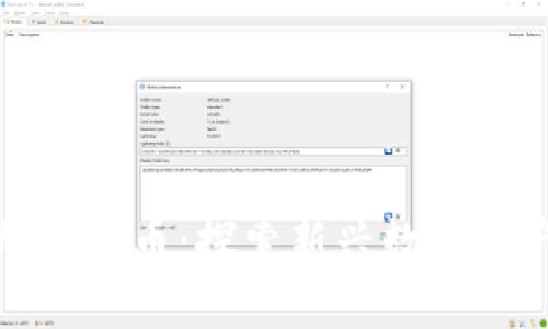 微博与加密货币：探索新兴数字资产的未来