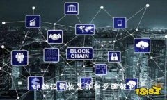 tp助记词恢复详细步骤解析